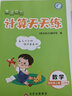 自選】2025秋季新版亮點給力計算天天練小學(xué)數(shù)學(xué)一二三四五六年級上冊下冊江蘇版人教版北師版小學(xué)生同步訓(xùn)練數(shù)學(xué)題一年級口算天天練默寫天天練語文英語小學(xué)練習(xí) 計算天天練數(shù)學(xué)四年級上【江蘇版】 曬單實拍圖