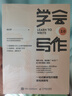 學(xué)會(huì )寫(xiě)作 粥左羅 著(zhù) 人民郵電出版社 書(shū)籍 曬單實(shí)拍圖