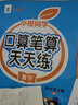 四年級(jí)數(shù)學(xué)計(jì)算題強(qiáng)化訓(xùn)練上冊(cè)下冊(cè)口算筆算天天練人教版口算題卡每天100道小學(xué)4年級(jí)數(shù)學(xué)思維專項(xiàng)訓(xùn)練題心速算豎式計(jì)算同步練習(xí)冊(cè) 【下冊(cè)】口算筆算+應(yīng)用題思維訓(xùn)練 曬單實(shí)拍圖