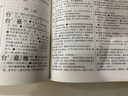 全球華語(yǔ)大詞典 曬單實(shí)拍圖