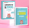 天一庫(kù)課山西專升本2026教材歷年真題試卷必刷2000題專升本高數(shù)英語語文高等數(shù)學(xué)教育學(xué)心理學(xué)經(jīng)濟(jì)學(xué)2026年山西省普通高校專升本考試用書復(fù)習(xí)資料自選 (英語+語文)教材：2本套 曬單實(shí)拍圖
