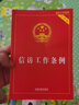 信訪工作條例（實(shí)用版） 曬單實(shí)拍圖