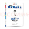 王后雄學(xué)案教材完全解讀 高中化學(xué)選修4 化學(xué)反應原理 2023版高二化學(xué)教輔資料（不適用于新教材地區） 曬單實(shí)拍圖