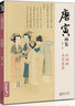 唐寅畫集 8開中國畫臨摹畫冊書籍寫意水墨國畫花鳥山水人物技法教材高清臨本冊頁唐伯虎山石樹木名作賞析鑒賞 楊建飛主編 曬單實拍圖