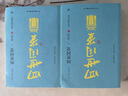 四世同堂(上下底本手稿點(diǎn)校版老舍精選集) 曬單實(shí)拍圖