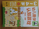 何秋光 幼兒數學(xué)認知游戲 3-6歲（共8冊） 曬單實(shí)拍圖