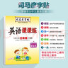 司馬彥字帖 英語課課練三年級英語上冊·人教版（帶蒙紙）同步字帖三年級英語上冊 曬單實(shí)拍圖