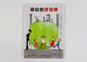 調(diào)皮的建筑師(魔法象·圖畫書王國) 曬單實拍圖
