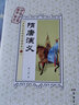 隋唐演義（解字 導(dǎo)讀 釋詞 注音） 小說(shuō) 曬單實(shí)拍圖