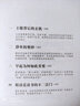 曾國藩人生修煉日課 曬單實(shí)拍圖