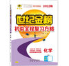 世紀(jì)金榜 2025版初中全程復(fù)習(xí)方略 語文數(shù)學(xué)英語物理化學(xué)生物歷史道德與法治地理2025年中考總復(fù)習(xí)九年級初三復(fù)習(xí)教輔八年級生物地理考試復(fù)習(xí)書 化學(xué)（人教版） 2025版 曬單實(shí)拍圖