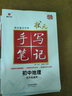 2026新版狀元手寫(xiě)筆記初中數學(xué)語(yǔ)文英語(yǔ)物理化學(xué)七八九年級全國通用四色升級版華版文化衡水中學(xué)學(xué)霸手寫(xiě)筆記學(xué)霸知識大全 狀元手寫(xiě)筆記 初中地理 曬單實(shí)拍圖