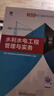 2026年考試】二級建造師2026教材二建二建考試用書二建教材2026建筑管理法規(guī)公路機電市政水利水電教材 二建【水利水電】正版教材（送視頻+題庫） 曬單實拍圖