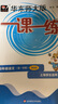 2025上海華東師大版一課一練一二三四五六年級上下冊語(yǔ)文數學(xué)英語(yǔ)普通版增強版123456年級上下冊滬教版上海新教材配套同步練習華東師范大學(xué)出版社 一課一練四年級上 語(yǔ)文數學(xué)英語(yǔ)-普通版 全3冊 曬單實(shí)拍圖