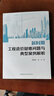 新時(shí)期工程造價(jià)疑難問(wèn)題與典型案例解析 曬單實(shí)拍圖