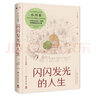 閃閃發(fā)光的人生 山茶文具店續(xù)篇 2018年日本書店大獎(jiǎng) 博集天卷 外國(guó)文學(xué)長(zhǎng)篇小說(shuō) 新華書店正版 曬單實(shí)拍圖