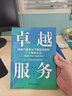 【正版包郵】卓越服務(wù) 使客戶(hù)服務(wù)從平庸到卓越的7個(gè)簡(jiǎn)單方法 史蒂夫·科廷 著(zhù) 機械工業(yè)出版社 新華書(shū)店旗艦店圖書(shū)書(shū)籍 圖書(shū) 曬單實(shí)拍圖