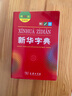 新華字典 第12版 雙色本 小學(xué)生多功能新華字詞典商務(wù)印書館小學(xué)生字典 中小學(xué)生商務(wù)字典 曬單實拍圖