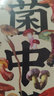 【新華正版包郵】新華正版包郵 贈毒蘑菇手冊 菌中毒 聶榮慶著 余華 陳曉卿 蔣方舟等聯(lián)袂推薦 21個有煙火氣的菌子故事 真菌博物畫 中信出版社 中信出版社 中信出版社 圖書 曬單實拍圖