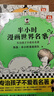 半小時漫畫世界名著2（專治孩子不愛看名著！像追劇一樣追完8部世界名著！半小時漫畫文庫） 曬單實拍圖