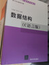 數據結構 C語(yǔ)言版 嚴蔚敏 清華大學(xué)出版社 9787302023685 曬單實(shí)拍圖