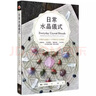 【全新塑封正版】日常水晶儀式 Everyday Crystal Rituals  娜哈 阿瑪迪 楓樹(shù)林 曬單實(shí)拍圖