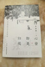 【新華書店正版】心安即是歸處 季羨林散文精選集 曬單實(shí)拍圖