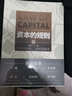 二手 95新 資本的規則2 張巍著(zhù)第二版 一本書(shū)讀懂資本市場(chǎng)風(fēng)投并購私募跨境收購 私有化交易等公司治理實(shí)務(wù)書(shū)籍 曬單實(shí)拍圖