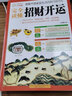 包郵完全讀懂招財開(kāi)運中國家居生活百科1001問(wèn)現代住宅商鋪風(fēng)水招財方法財神供奉婚姻事業(yè)學(xué)業(yè)風(fēng)水書(shū)籍 曬單實(shí)拍圖