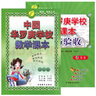 【現(xiàn)貨】正版包郵  中國華羅庚學(xué)校數(shù)學(xué)課本+練習(xí)與驗(yàn)收 奧數(shù)競賽 教材+練習(xí) 1-6年級(jí) 四年級(jí) 曬單實(shí)拍圖