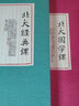 北大經(jīng)典課系列：北大國學(xué)課+北大經(jīng)典課（套裝共2冊） 曬單實(shí)拍圖