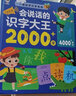 會說話的識字大王2000字漢語拼音學(xué)前數(shù)學(xué)啟蒙唐詩三百首英語單詞國學(xué)啟蒙三字經(jīng)弟子規(guī)有聲書發(fā)聲書點讀書點讀機啟蒙益智早教書兒童幼兒寶寶繪本3-6歲幼兒園大中小班幼小銜接小學(xué)生一二三年級 會說話的識字大 曬單實拍圖