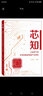 芯知：大變局下的半導(dǎo)體集成電路產(chǎn)業(yè)剖析 曬單實(shí)拍圖