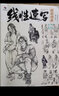 【現貨速發(fā)】線(xiàn)性速寫(xiě)2超級體系速寫(xiě)臨摹范本 2022烈公文化何劍龍速寫(xiě)基礎站坐蹲單人組合人物速寫(xiě)素材美 曬單實(shí)拍圖