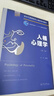 人格心理學(xué)（第三版）/新時(shí)代高等院校心理學(xué)系列教材 曬單實(shí)拍圖