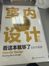 室內設計與家具設計全面精通（套裝2冊） 曬單實(shí)拍圖