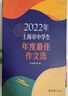 2025/2024年上海市中學(xué)生年度最佳作文選李峰主編初中生作文高分范文精選文匯出版社六七年級八年級高中優(yōu)秀初三中考滿(mǎn)分作文書(shū)大全2024-2025沖擊中考滿(mǎn)分作文 2022-2024中學(xué)生年度最佳作 曬單實(shí)拍圖