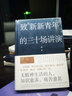 致“新新青年”的三十場(chǎng)講演（梁?jiǎn)⒊骸盁o(wú)精神生活的人，知識愈多，痛苦愈甚?！保?曬單實(shí)拍圖