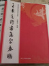 王羲之行書(shū)集字春聯(lián) 曬單實(shí)拍圖