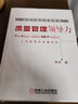 創(chuàng  )造價(jià)值的質(zhì)量管理：質(zhì)量管理領(lǐng)導力（人本管理的質(zhì)量實(shí)踐） 曬單實(shí)拍圖