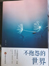 不抱怨的世界 曬單實拍圖