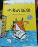 【新華書(shū)店官網(wǎng)】吃書(shū)的狐貍(共4冊(cè))(精) 讓千百萬(wàn)孩子從此愛(ài)上讀書(shū) 關(guān)于閱讀與寫(xiě)作的啟蒙童話書(shū) 3-6歲 曬單實(shí)拍圖