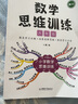 【斗半匠】數(shù)學(xué)思維訓(xùn)練六年級(jí)全一冊(cè)通用版黃岡口算題應(yīng)用題強(qiáng)化訓(xùn)練人教版上冊(cè)下冊(cè) 小學(xué)生舉一反三奧數(shù)思維訓(xùn)練專(zhuān)項(xiàng)練習(xí) 【全一冊(cè) 1本】數(shù)學(xué)思維訓(xùn)練 六年級(jí) 六年級(jí) 曬單實(shí)拍圖