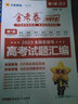 2025年高考真題 天星教育2026高考金考卷特快專遞第一期特刊全國(guó)各省市高考真題匯編第1期 語文 曬單實(shí)拍圖