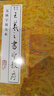 王羲之書圣教序（無缺字放大本） 曬單實(shí)拍圖