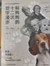 和狗狗的十二次哲學(xué)漫步（12次遛狗，12個(gè)哲思時(shí)刻！小狗也能聽懂的西方哲學(xué)入門書） 曬單實(shí)拍圖