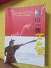 舵手證券圖書 正版包郵 舵手證券圖書 股市一劍萬戶侯 盤面實(shí)時(shí)分析獲利要訣 股市封侯非難事 技術(shù)分析造英雄只要理性分析盤面就可以把握大盤高低點(diǎn) 祝利蓉著 炒股股市股票投資書籍 曬單實(shí)拍圖