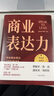 商業(yè)表達(dá)力 曬單實(shí)拍圖