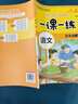 一課一練五年級上冊同步練習冊語文數(shù)學英語配套人教版教材 小學5上學期語數(shù)英同步訓練專項練習黃岡試卷測試卷全套卷子每日一練下冊 【3冊】語文+數(shù)學+英語 一課一練 上冊 曬單實拍圖