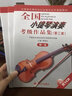 正版定制活頁(yè) 音協(xié)小提琴考級(jí)教材3級(jí) 第三套中國(guó)音樂家協(xié)會(huì)社會(huì)音樂水平考級(jí)小提琴教程第三級(jí) 小提琴入門考試基礎(chǔ)練習(xí)曲目樂譜書 曬單實(shí)拍圖